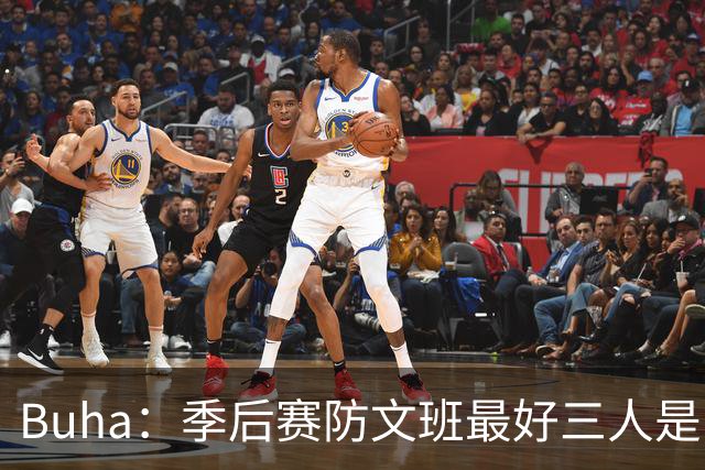 Buha：季后赛防文班最好三人是哈滕&唐斯&米罗 可推可抱可挤开他
